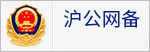 沪公网备